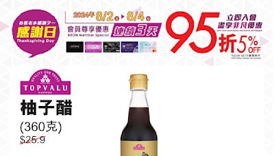 【Aeon】一連3日感謝日 會員照價95折（02/08-04/08）