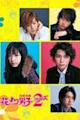 Hana Yori Dango: Returns