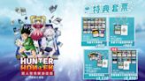 獵人迷、實境迷注意！松菸《HUNTER×HUNTER》貪婪之島篇大型實境解謎遊戲早鳥票正式開賣