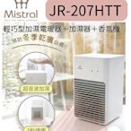 現貨 美寧（JR-207HTT）輕巧型加濕電暖器＋加濕器＋香氛機 多功能電暖器＊米之家電＊