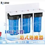 『台中淨水』10吋三道式大胖過濾器/腳架型/濾水器/水塔過濾/大流量/全戶式/NSF認證濾心