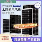 【熱賣精選】太陽能板12V24V單晶100W200W太陽能發電板光伏板