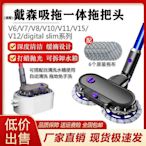 配dyson戴森吸塵器V6V7V8V10V11V12電動拖把吸拖一體清潔洗地機頭