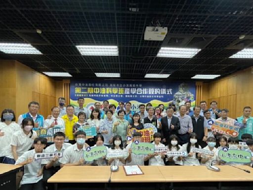 台灣中油與小港高中續簽「中油科學班產學合作」扶植在地學子 | 蕃新聞