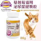 Zippets吉沛思 蔓越莓貓用泌尿保健顆粒80g 專為貓咪泌尿系統保健 貓營養品『寵喵樂旗艦店』