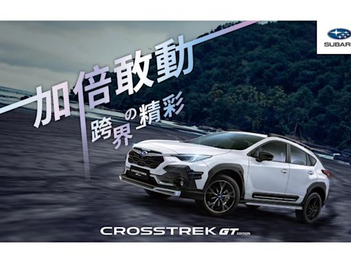 攜手ELLE Run with Style 與空手道女神文姿云，SUBARU CROSSTREK GT EDITION 5/4起全台驚艷亮相