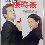 二手 DVD 珊卓布拉克 萊恩雷諾斯【愛情限時簽】，商品狀況請見圖示，賣得很便宜！下單前請先詢問存貨喔！