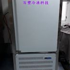 (-40中小型急速冷凍櫃)-專營食品餐飲業急速冷凍冰箱