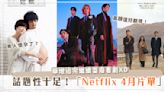 男生懷孕了！？「Netflix 4月片單」話題性爆棚！《魷魚》朴海秀還出現在台灣～