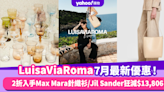 LuisaViaRoma香港折扣/Promo Code/優惠碼｜2024年7月最新優惠/香港免運費攻略/免費退貨/必逛品牌教學