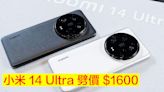 小米 14 Ultra 劈價 $1600！即玩 Leica 1 吋 CMOS 四鏡頭相機-ePrice.HK