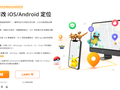 超強 iOS/Android GPS 定位修改器 LocaWhere AnyTo！不用破解系統，還能當遊戲外掛！