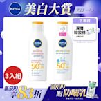 (3入組)【NIVEA 妮維雅】 專業級防曬乳_光敏感測試 /敏弱益膚