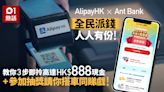 Ant Bank全民派錢人人有份！3步開通「餘額+」即拎高達HK$888現金