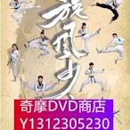 DVD專賣 2015大陸劇【旋風少女/旋風百草】【胡冰卿/楊洋】6碟完結版