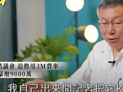 柯文哲稱「檢舉台智光案反被調查」 北市府政風處打臉：沒收到證據