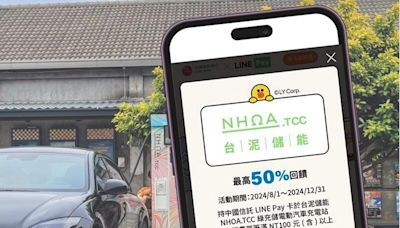 史上最猛 沒有之一！電動車充電享 50% 回饋，就用 NHOA.TCC x 中信 LINE Pay 信用卡