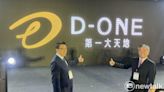 千呼萬喚使出來 台中高鐵娛樂城命名「D-ONE 第一大天地」