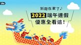 2022端午連假優惠》樂園、交通總整理「身分證有5、6」享超值行程