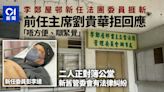 李鄭屋邨法團委員捱斬 前法團主席劉貴華拒覆：唔方便、瞓緊覺