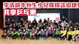 【乒乓球】李清韻與恒生少兒隊探訪協康會共享乒乓樂