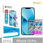 【BEAM】2022新款 iPhone 14 Pro 6.1” 抗病菌+抗眩光螢幕保護貼(超值 2入裝)