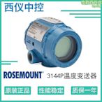 全新羅斯蒙特溫度變送器 rosemount 3144p 精度±0.10℃