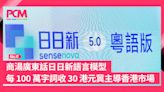 商湯廣東話日日新語言模型 每 100 萬字詞收 30 港元冀主導香港市場