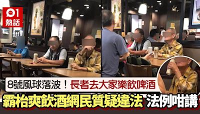 大家樂長者客霸枱飲啤酒！相片瘋傳網民指缺德兼違法 法例是這樣