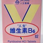 【康熙藥妝】人生製藥 人生維生素B6錠（維他命B6)100錠
