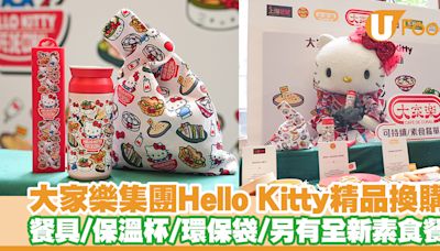 大家樂集團Hello Kitty精品家品換購活動！餐具／保溫杯／環保袋／全新素食餐點 | U Food 香港餐廳及飲食資訊優惠網站