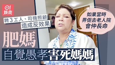 肥媽擁19名子孫但仍搵定老人院床位 自爆因愚孝害死母親