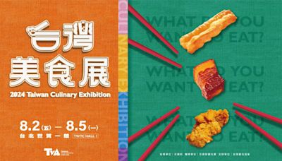 米其林雲集吃遍全台美味 台灣美食展門票7/18開搶