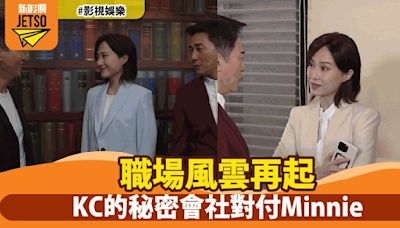 《愛回家之開心速遞》KC與Minnie職場對決 空降新人引發祕密戰爭 精彩劇情引爆觀眾期待