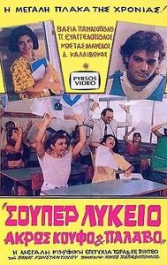 Souper lykeio: Akros koufo & palavo