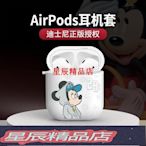下殺 AirPods保護套迪士尼airpods保護殼米奇蘋果airpodsPro保護套耳二代三1/2動漫卡通可愛適用3潮
