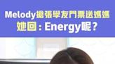 Melody搶張學友門票送媽媽 她回：Energy呢？