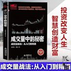 墨香書閣~成交量中的秘密正版短線操盤實戰技巧炒股書籍新手入門股票入門書