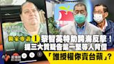 獨家專訪1／黎智英特助跨海反擊！提三大質疑告葉一堅等人背信 「誰授權你賣台蘋」？