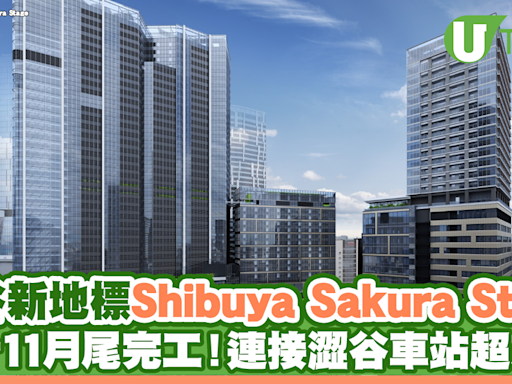 澀谷新地標「Shibuya Sakura Stage」7月開幕！連接澀谷車站 商店/餐廳/娛樂設施一覽 | U Travel 旅遊資訊網站