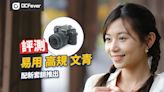 評測 Fujifilm X-T50 易用、高規、文青新標準 - DCFever.com