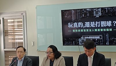 玩真的還是打假球？OURs都市改革組織籲新政府應落實法人購屋審核機制