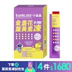 Eatbliss益比喜 小晶晶金盞花果凍(15入/盒)