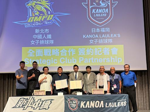 排球》台日女排交流進一步！ 新北中國人纖與日本 KANOA LAULEA’S 簽署「全面戰略合作」