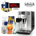 【GAGGIA】卓耀型 ANIMA PRESTITGE 義式全自動咖啡機