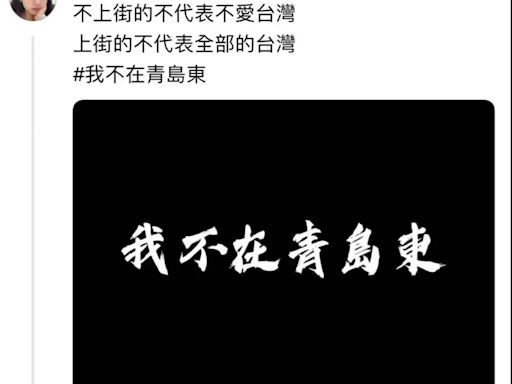 藍青年發起「我不在青島東」 突破脆綠魔咒