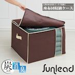 Sunlead 坐墊專用款。竹炭除臭防塵收納袋/整理箱 (深棕色)
