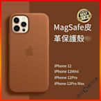 現貨：iPhone 13 MagSafe 皮革保護殼 蘋果 13 12 12Pro 12Mini 12 Pro Max