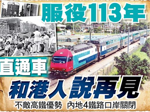 東方日報A1：服役113年 直通車和港人說再見