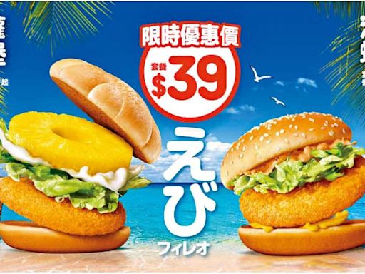 麥當勞夏日優惠 $39歎菠蘿或滋味蝦堡套餐 | am730